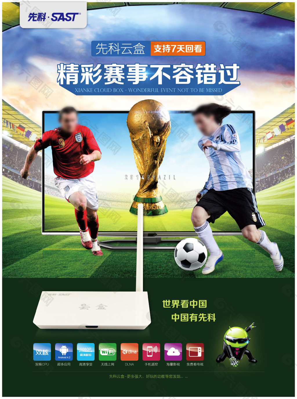 南外援中卫